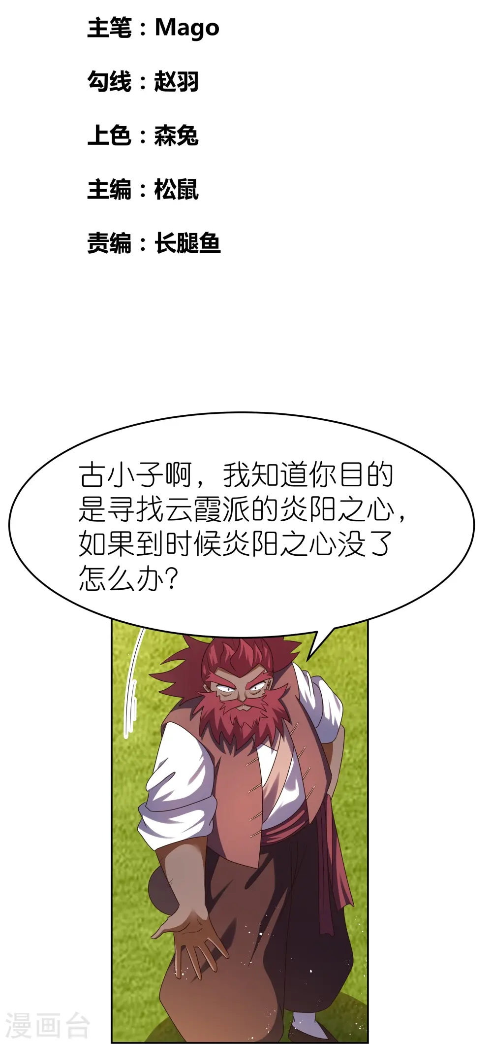 第429话 一山还比一山高1