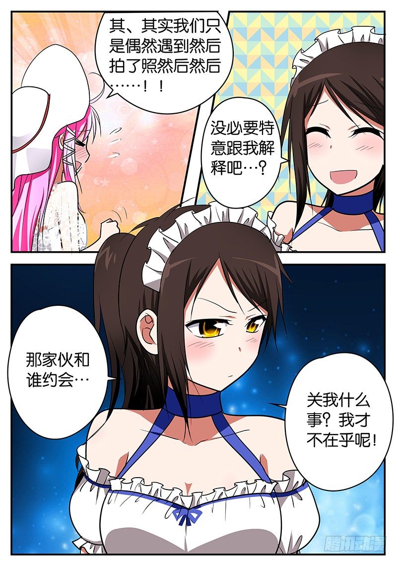 044 我才不在乎那家伙4