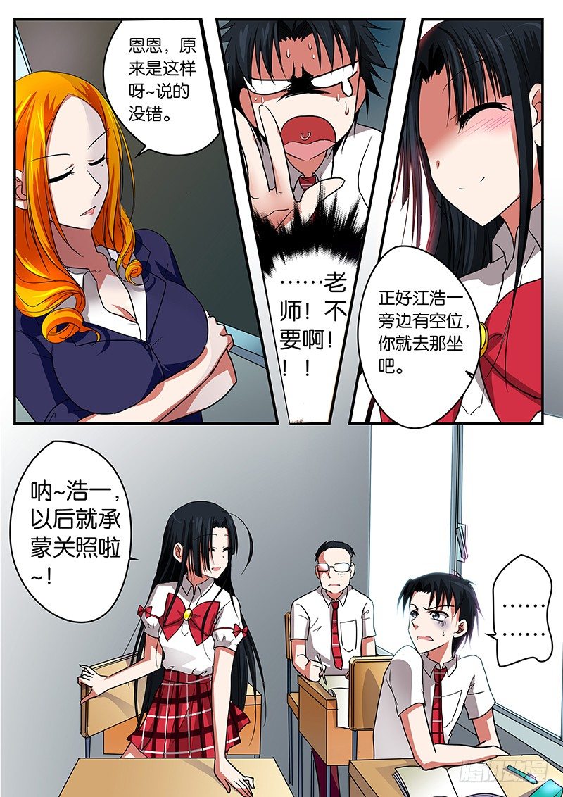 010 转校生4