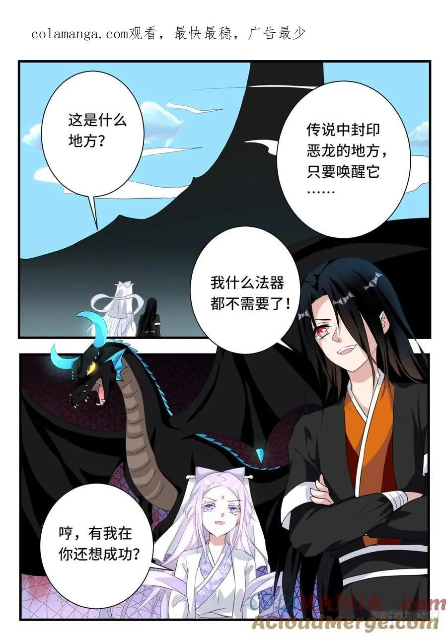 第378话 恶龙在天0