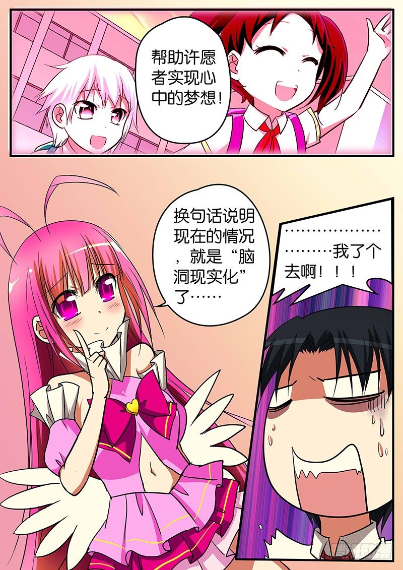030 脑洞现实化7