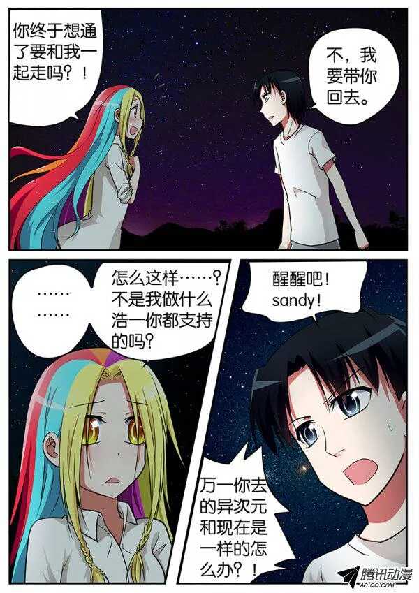 081 穿越异次元2