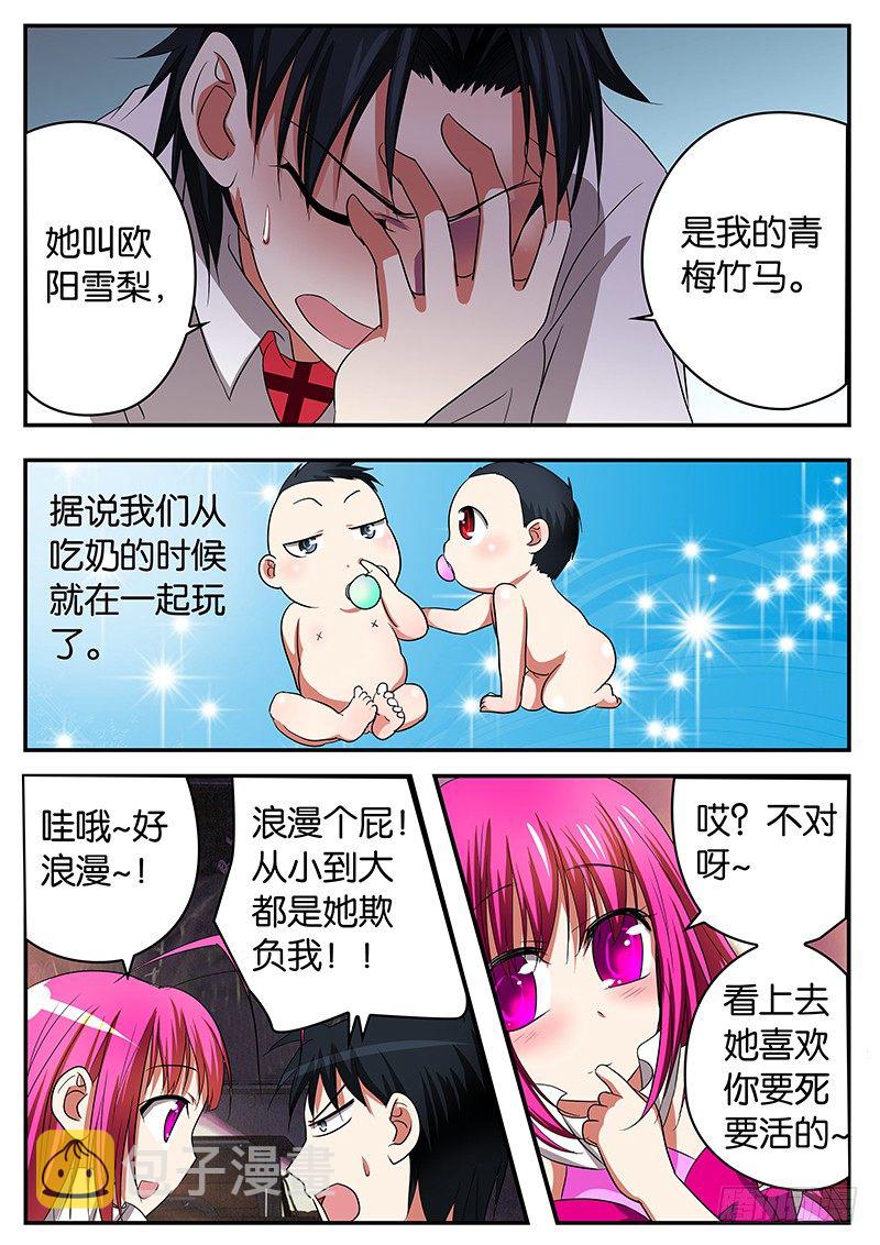 08 青梅竹马3