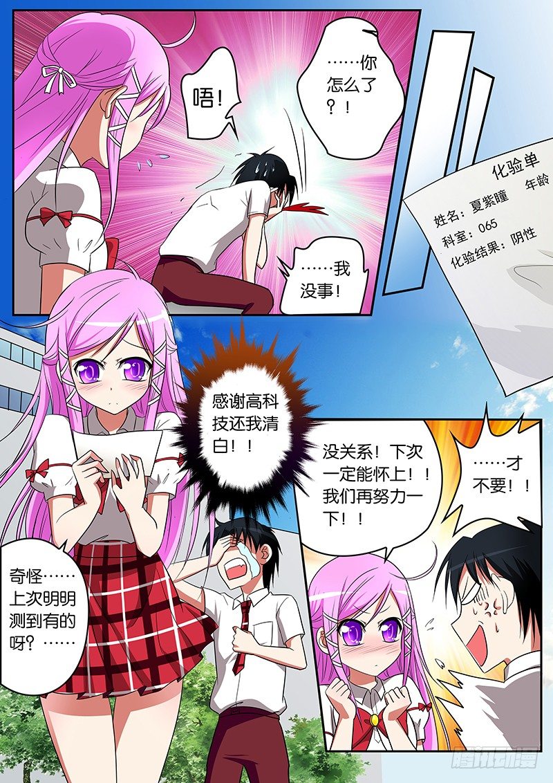 03请叫我梦想大使10