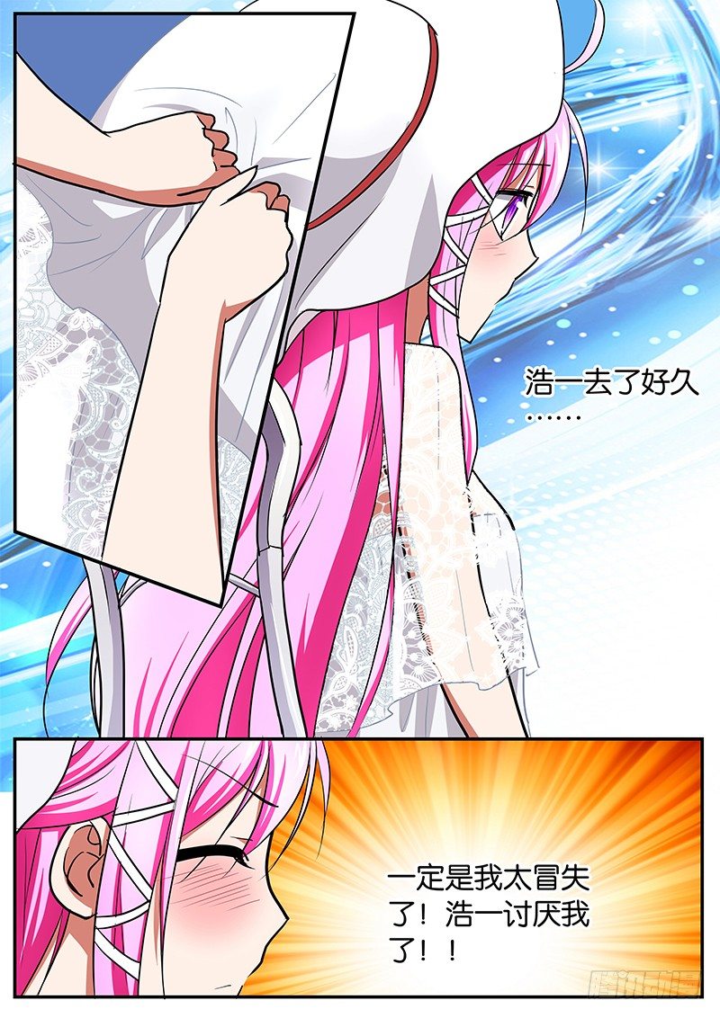 044 我才不在乎那家伙0
