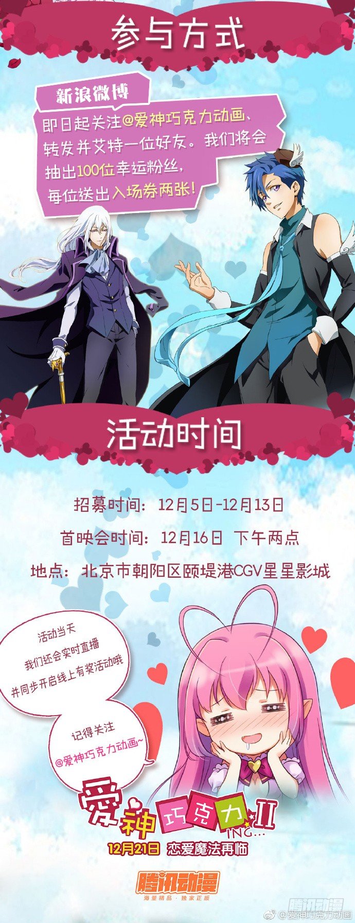 爱神动画第二季首映会快来参加哟1