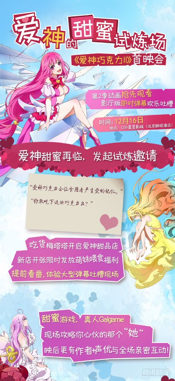 爱神动画第二季首映会快来参加哟0