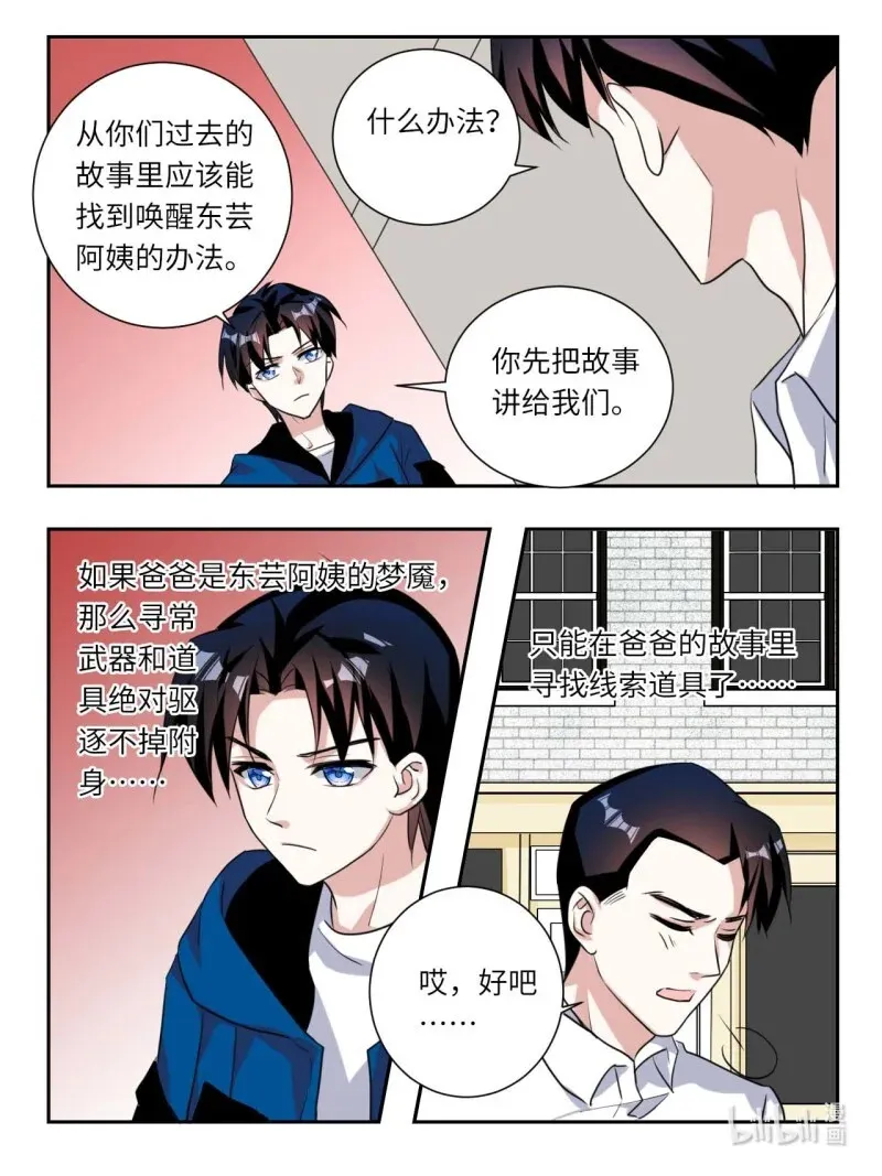 391 第385话  东芸阿姨的执念2