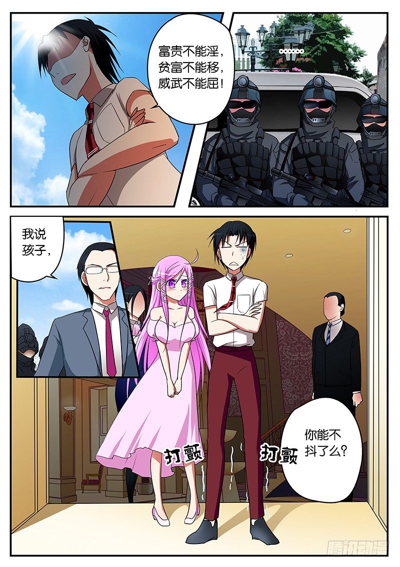 05参见岳父大人2