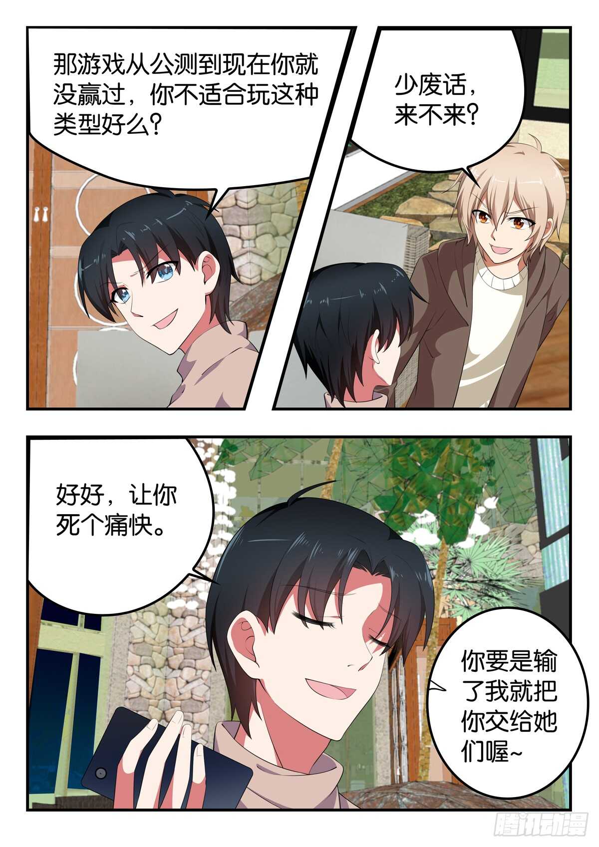 350 打游戏1