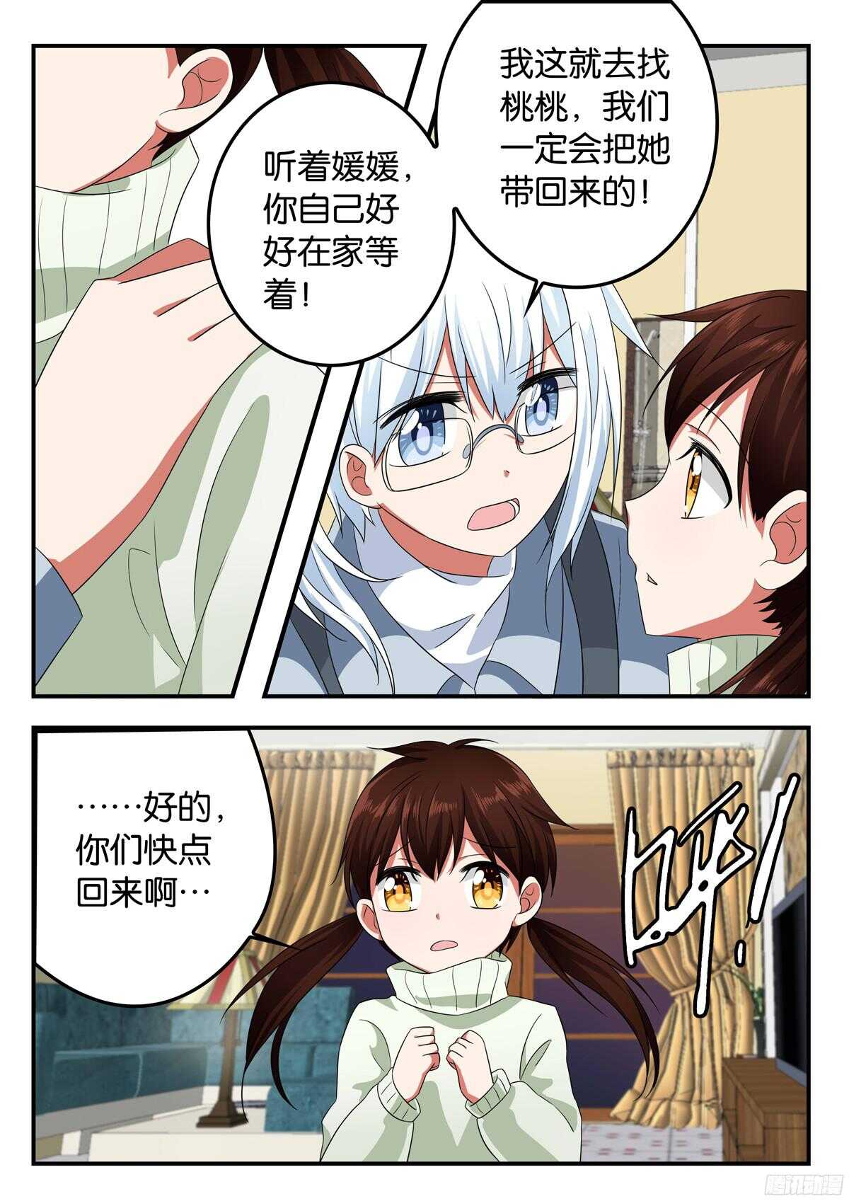 326 带你回家3