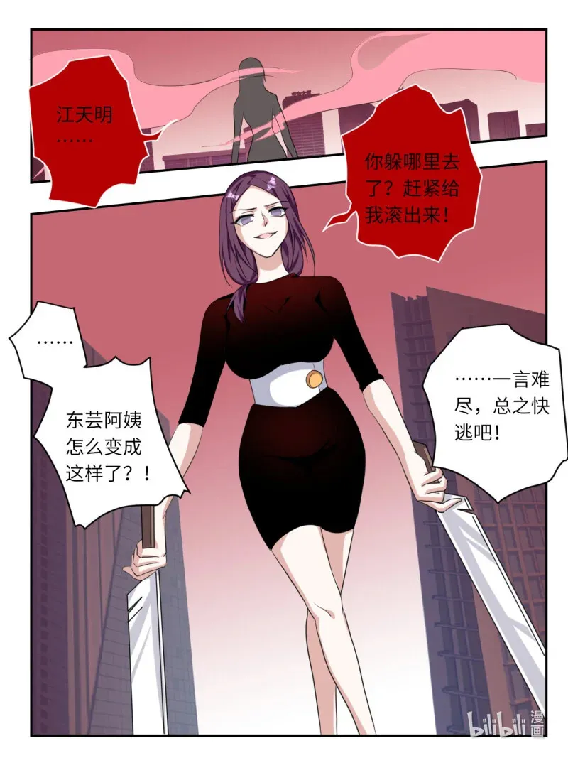 390 第384话 暴走东芸7