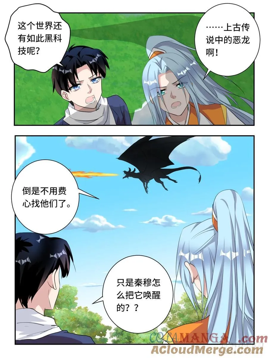 第378话 恶龙在天5