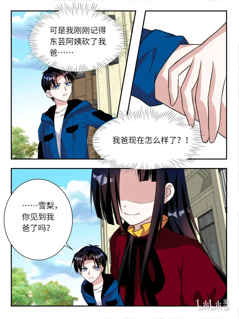 393 第387话 雪梨的幻境8