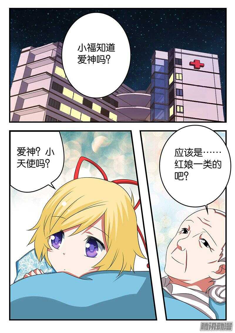 268 送给爱神的巧克力0