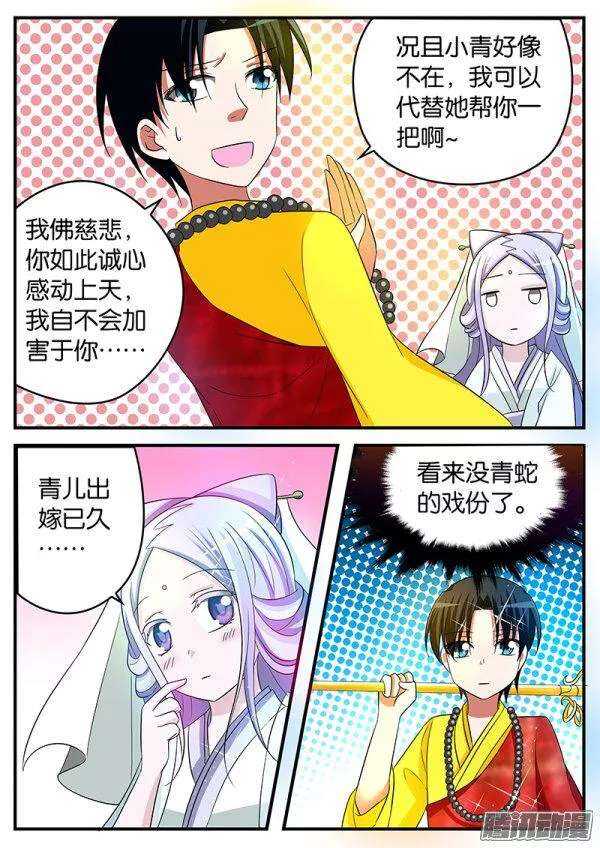 143话 法海的援助4