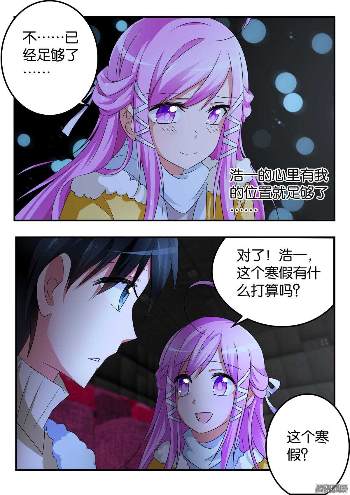 307 紫瞳的拒绝8