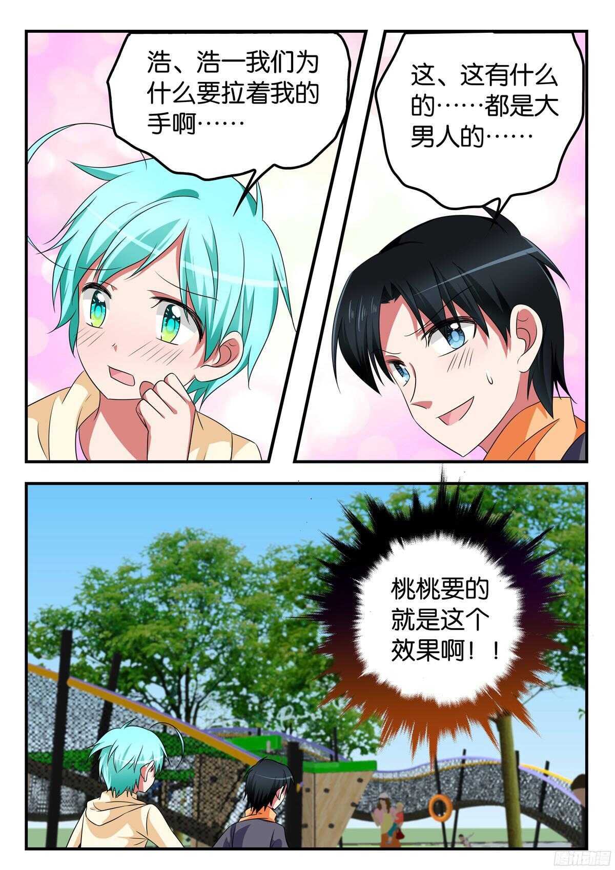317 浩一哥哥的男朋友3