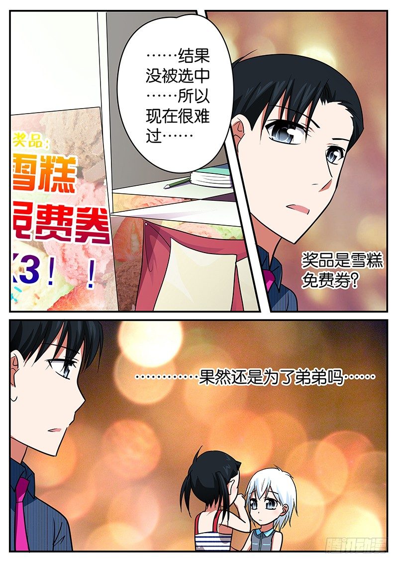 044 我才不在乎那家伙7