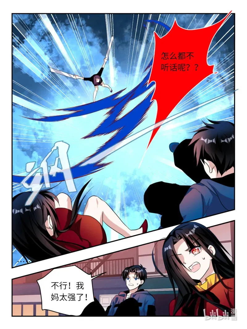 390 第384话 暴走东芸9