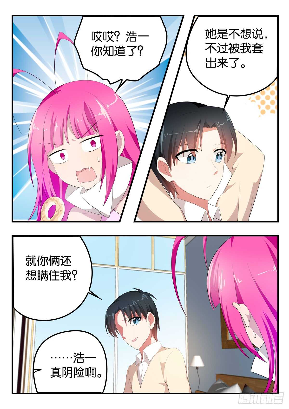 354 打脸来的太突然1