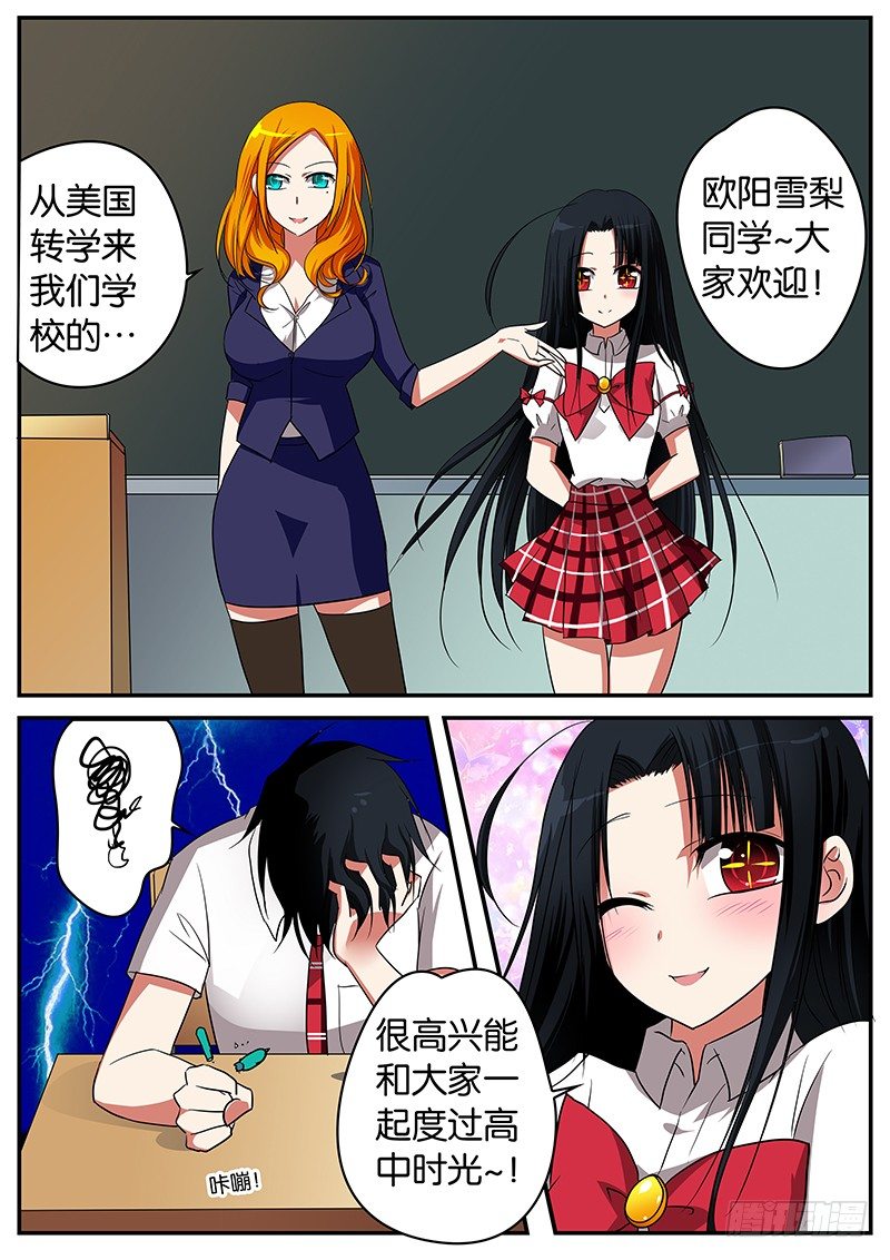 010 转校生2