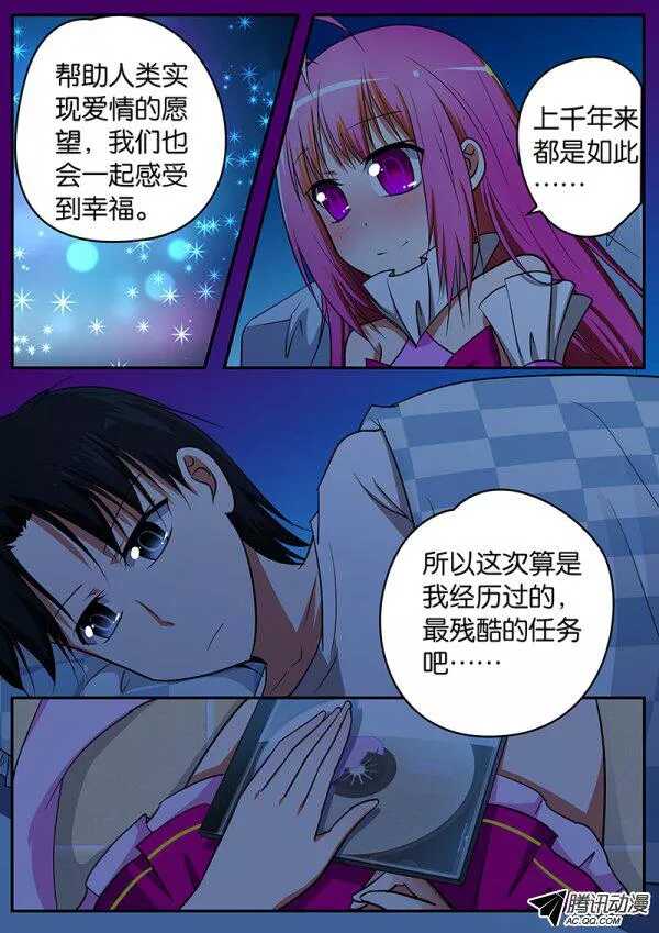 080 我是爱神2