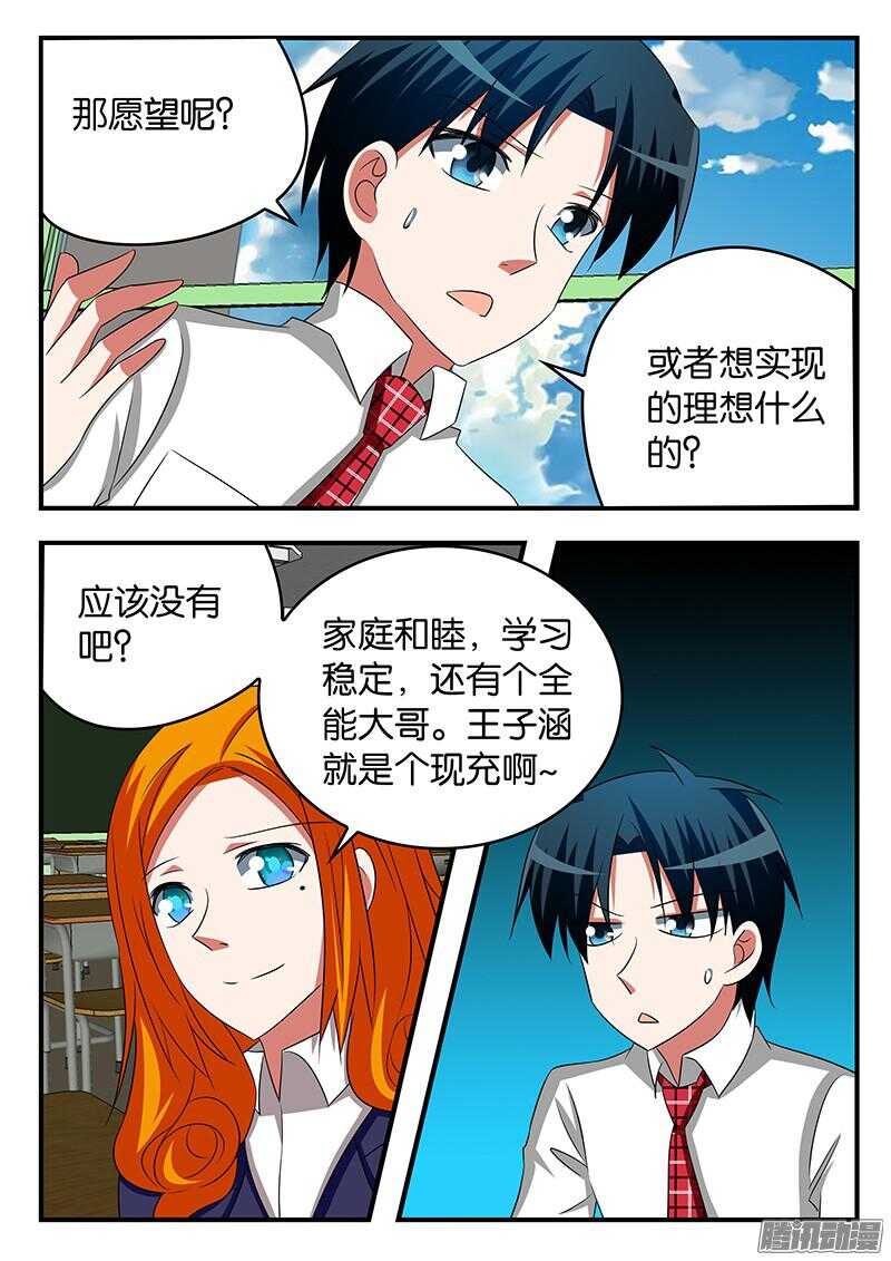 278 现充的烦恼7
