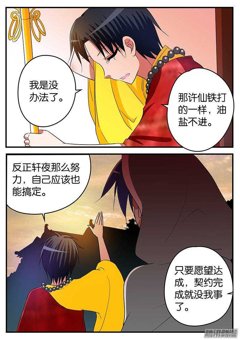 147 轩夜的努力5