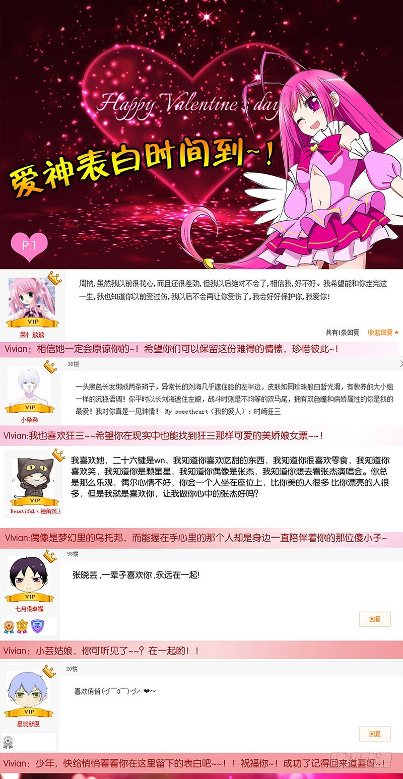 情人节表白开始啦0
