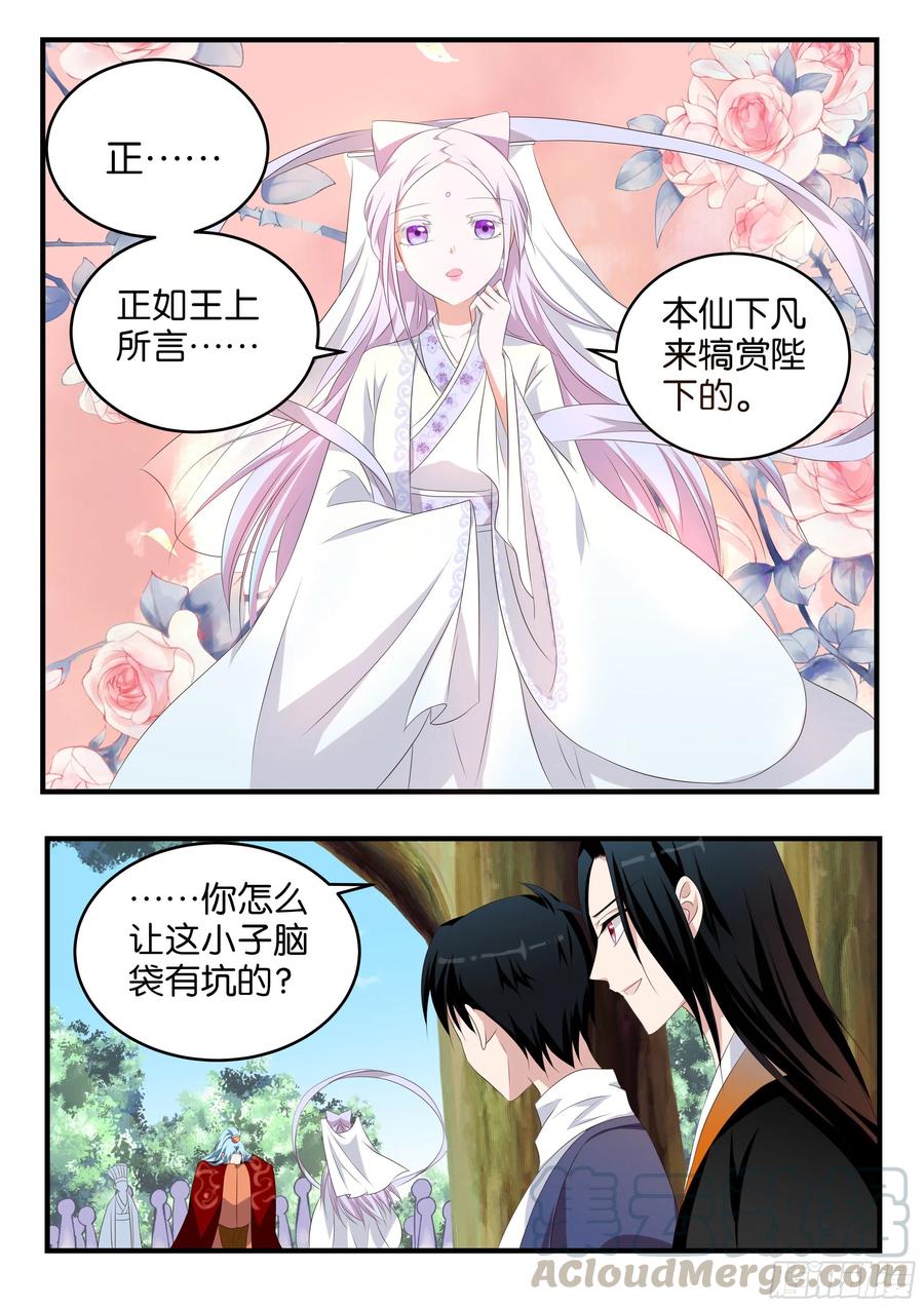 第375话 天女驾到5