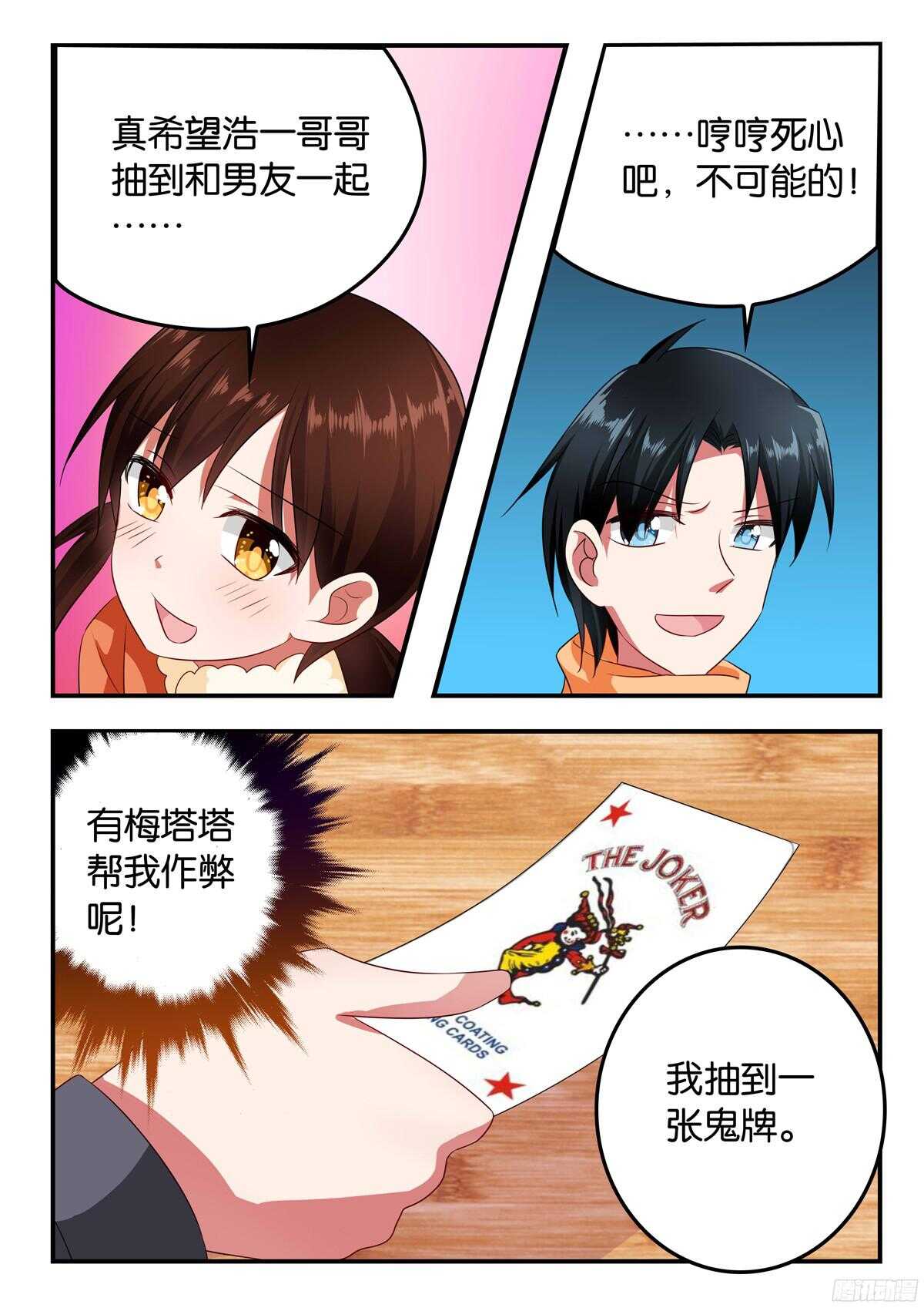 319 真心话大冒险4