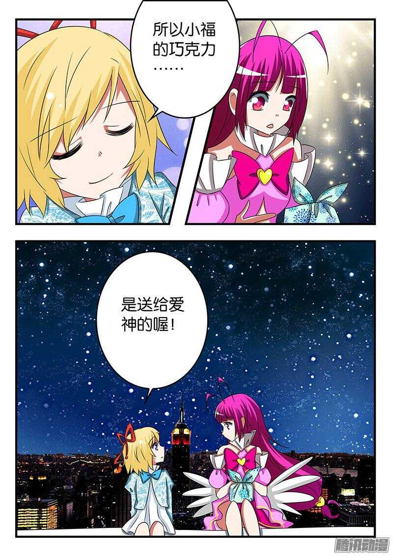 268 送给爱神的巧克力8