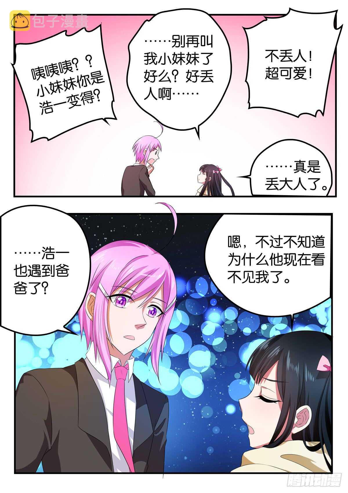 341 看不见的你9