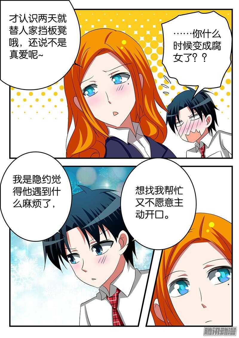 278 现充的烦恼2