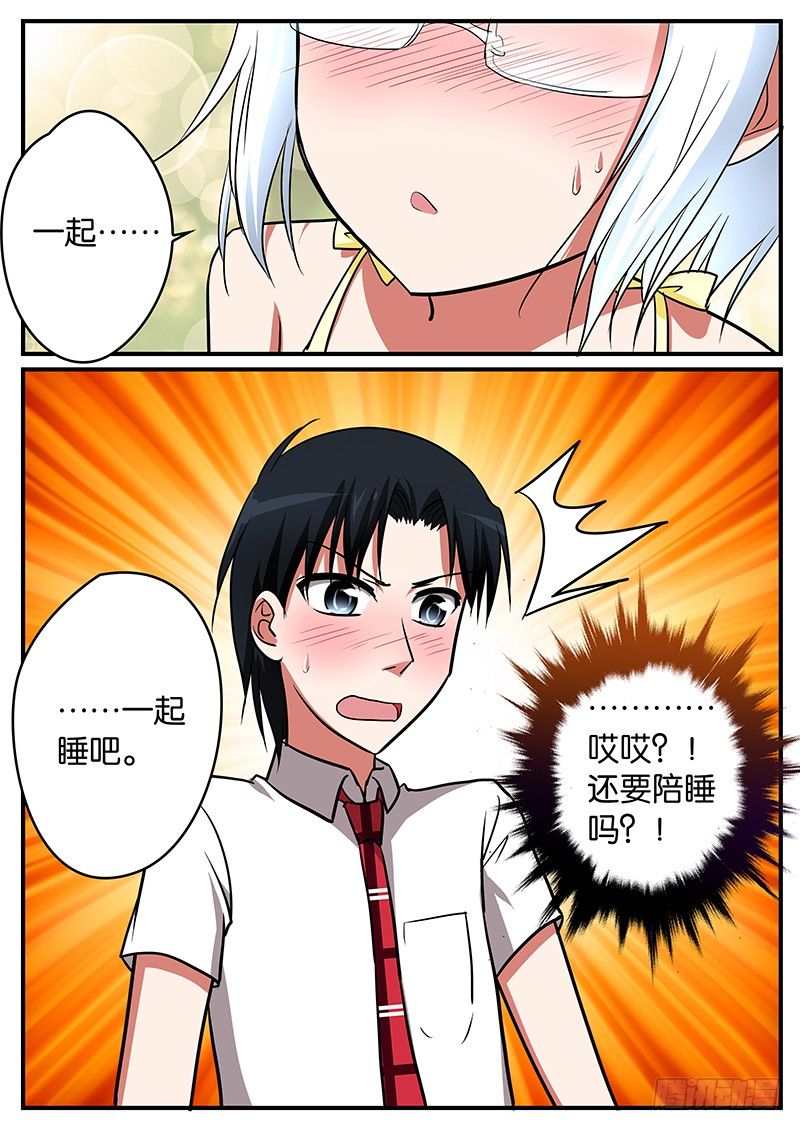 033 一起睡吧7