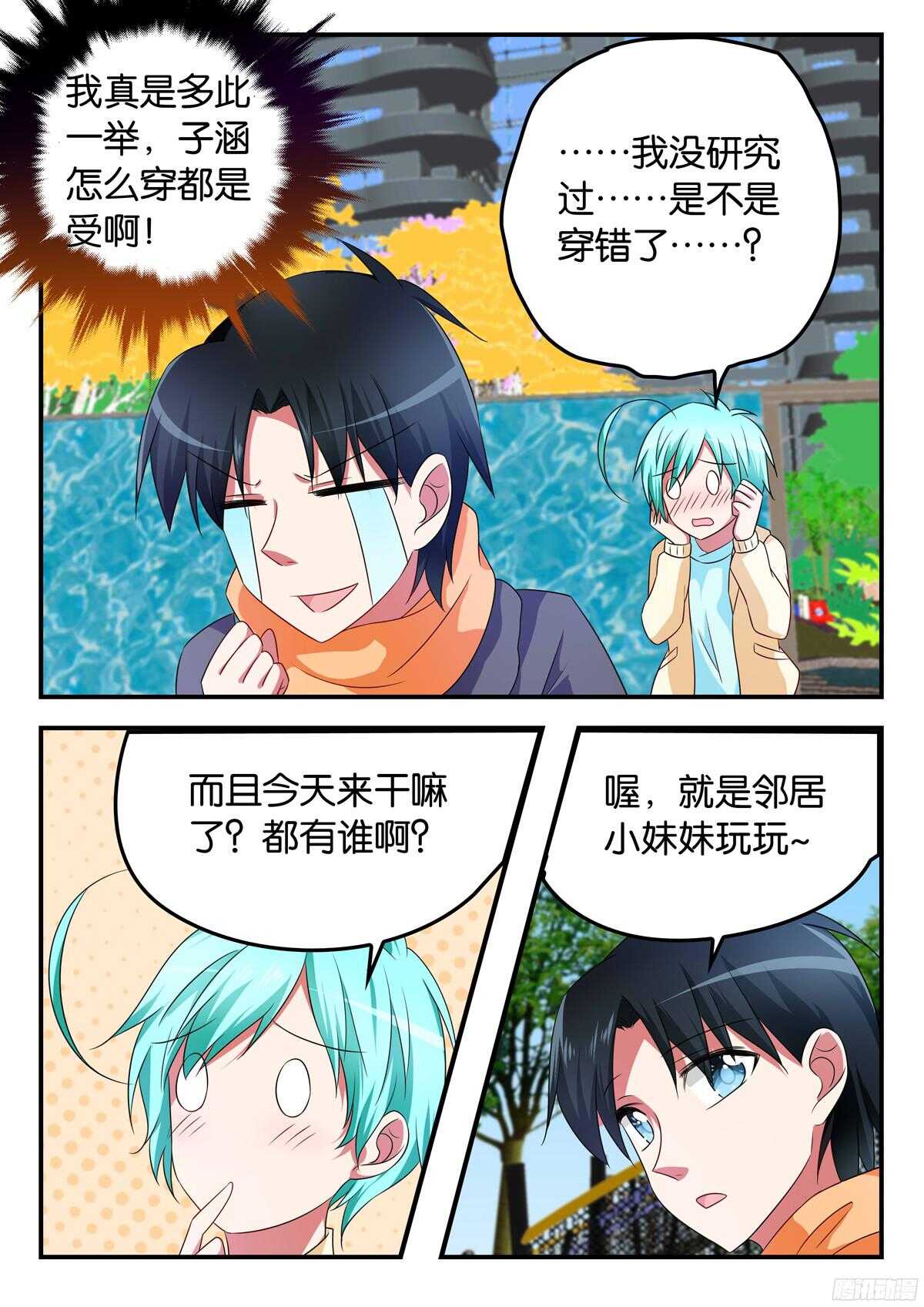 317 浩一哥哥的男朋友1