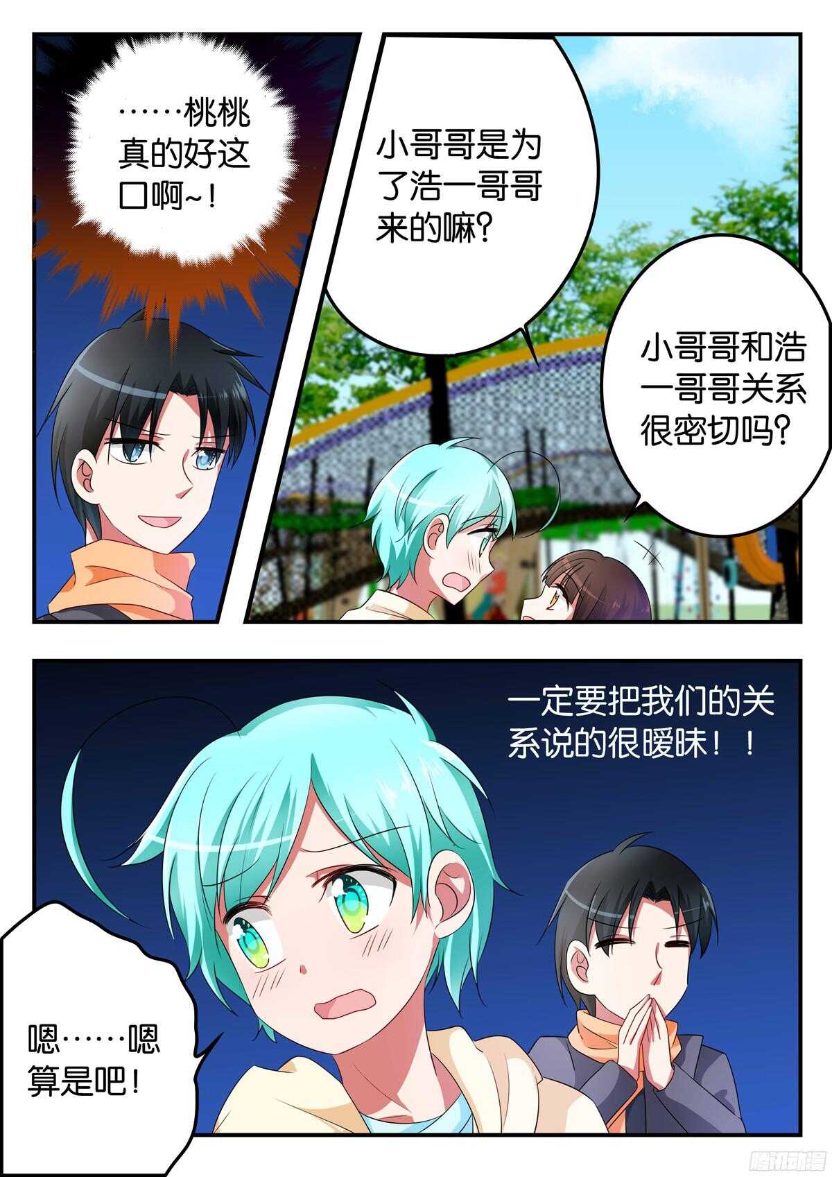 317 浩一哥哥的男朋友7