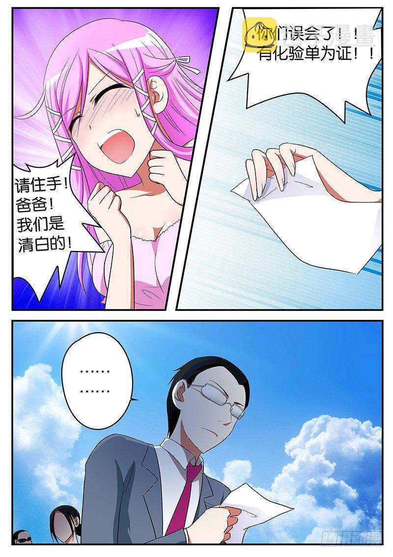 05参见岳父大人4