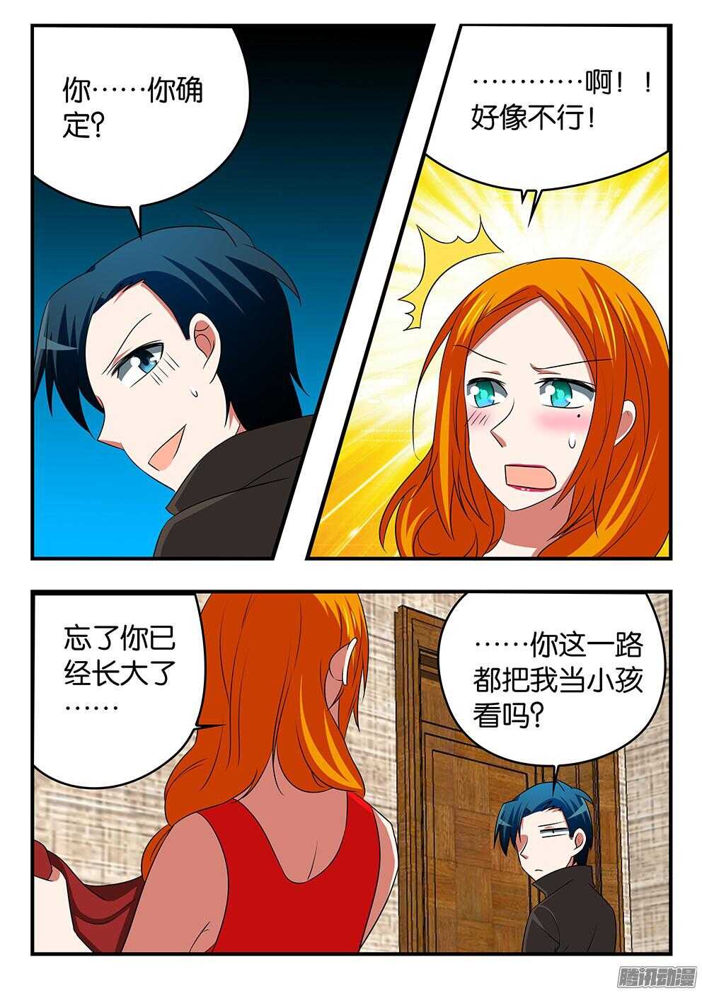 300 见家长8