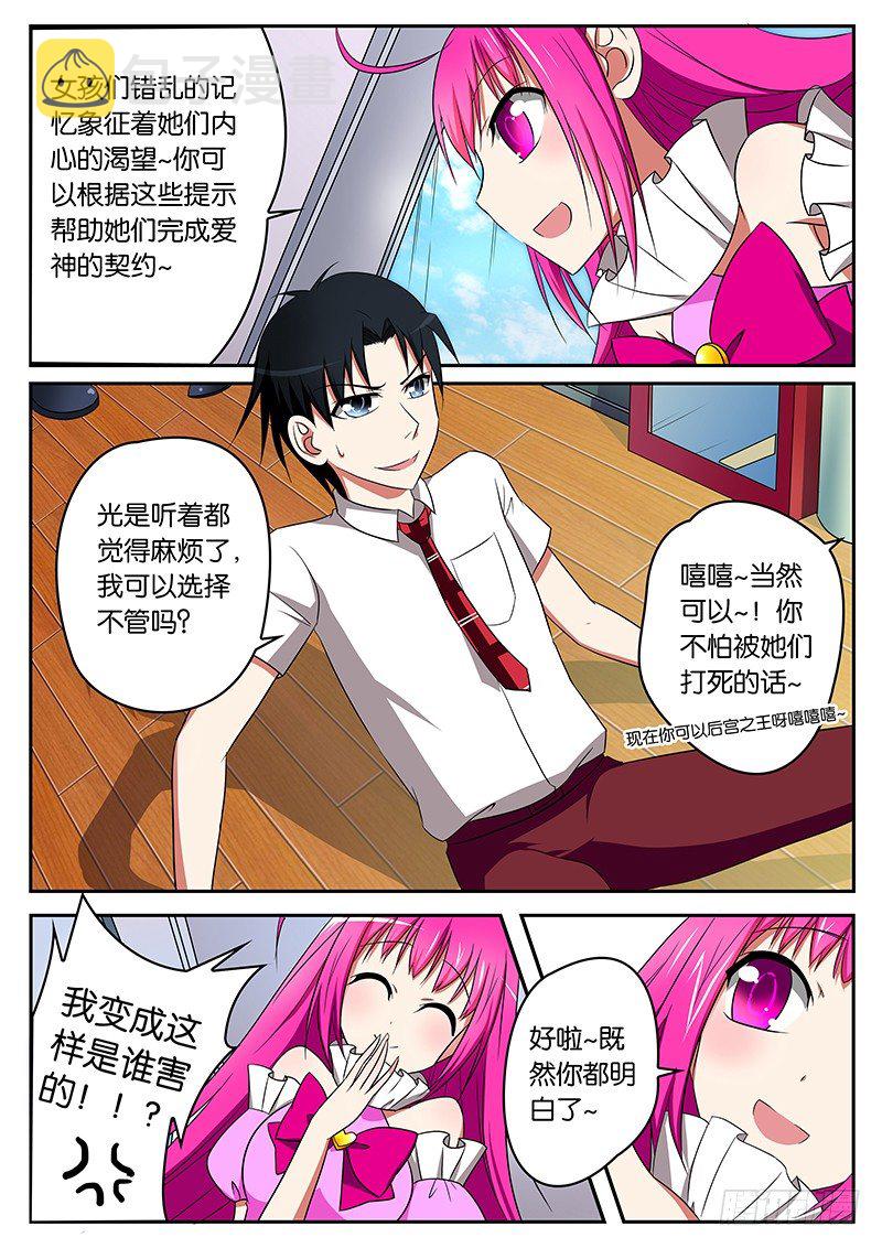 03请叫我梦想大使3