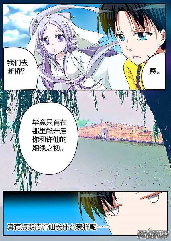 143话 法海的援助9