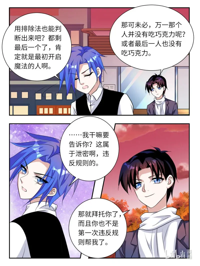 389 第383话  一直以来的直觉4