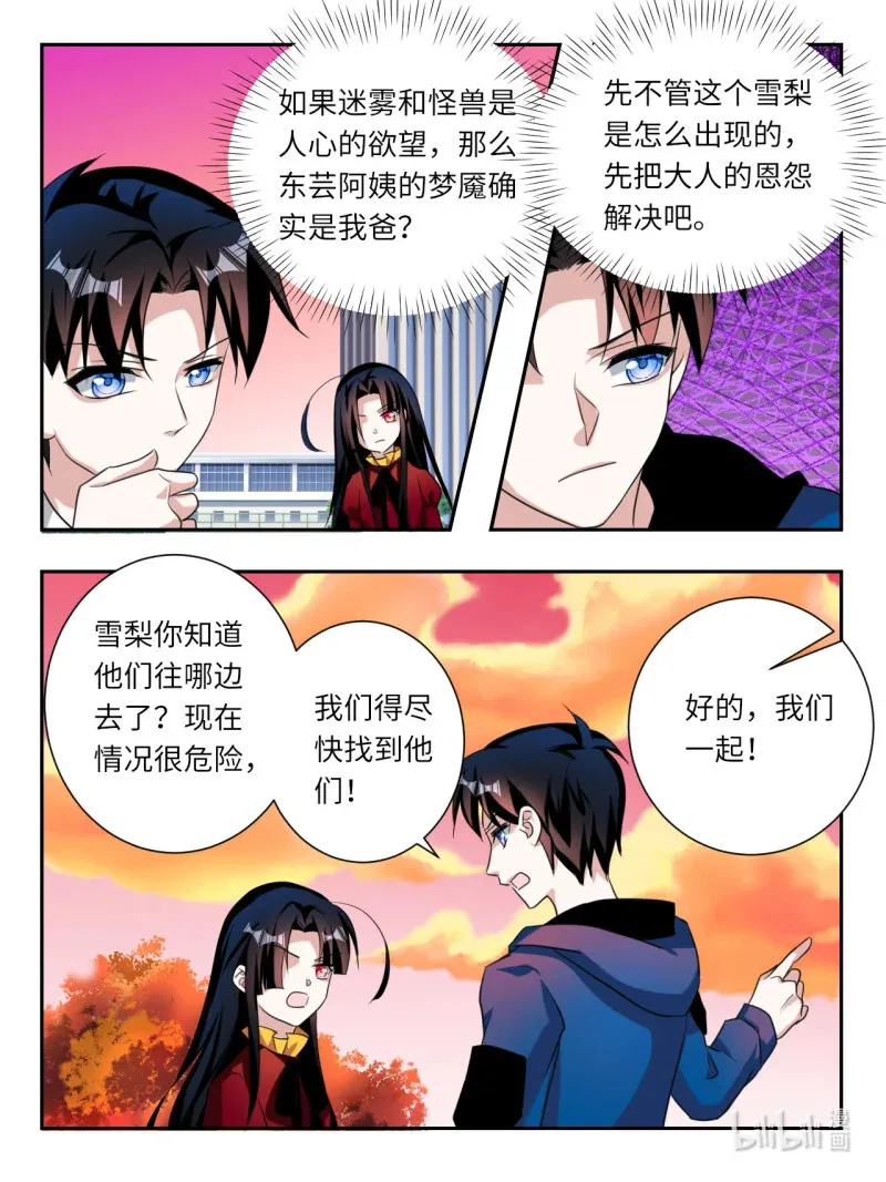 390 第384话 暴走东芸4