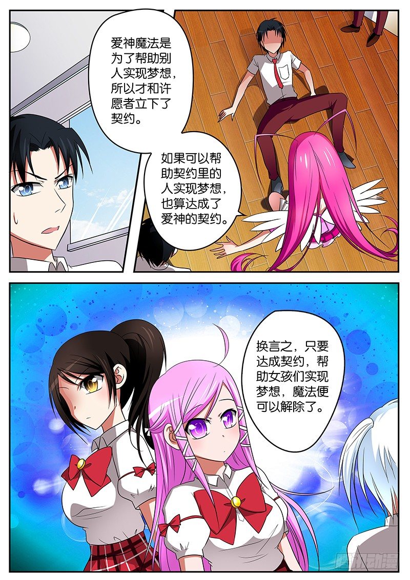 03请叫我梦想大使2
