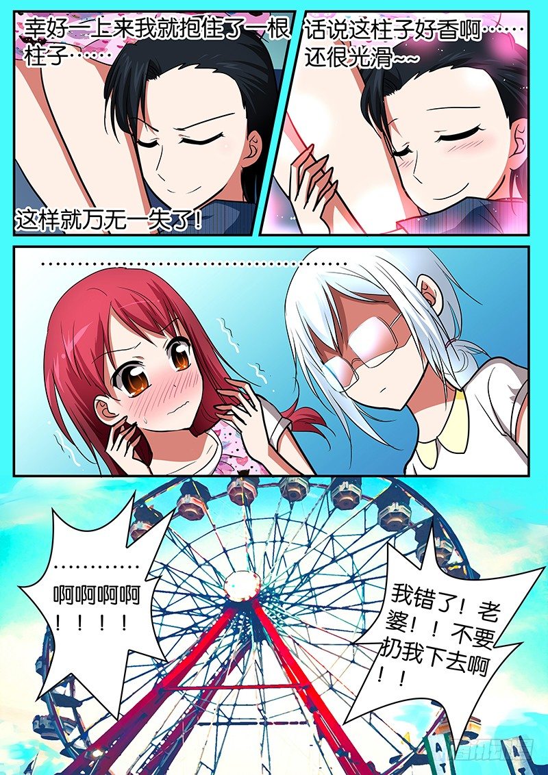 037  游乐园fighting7