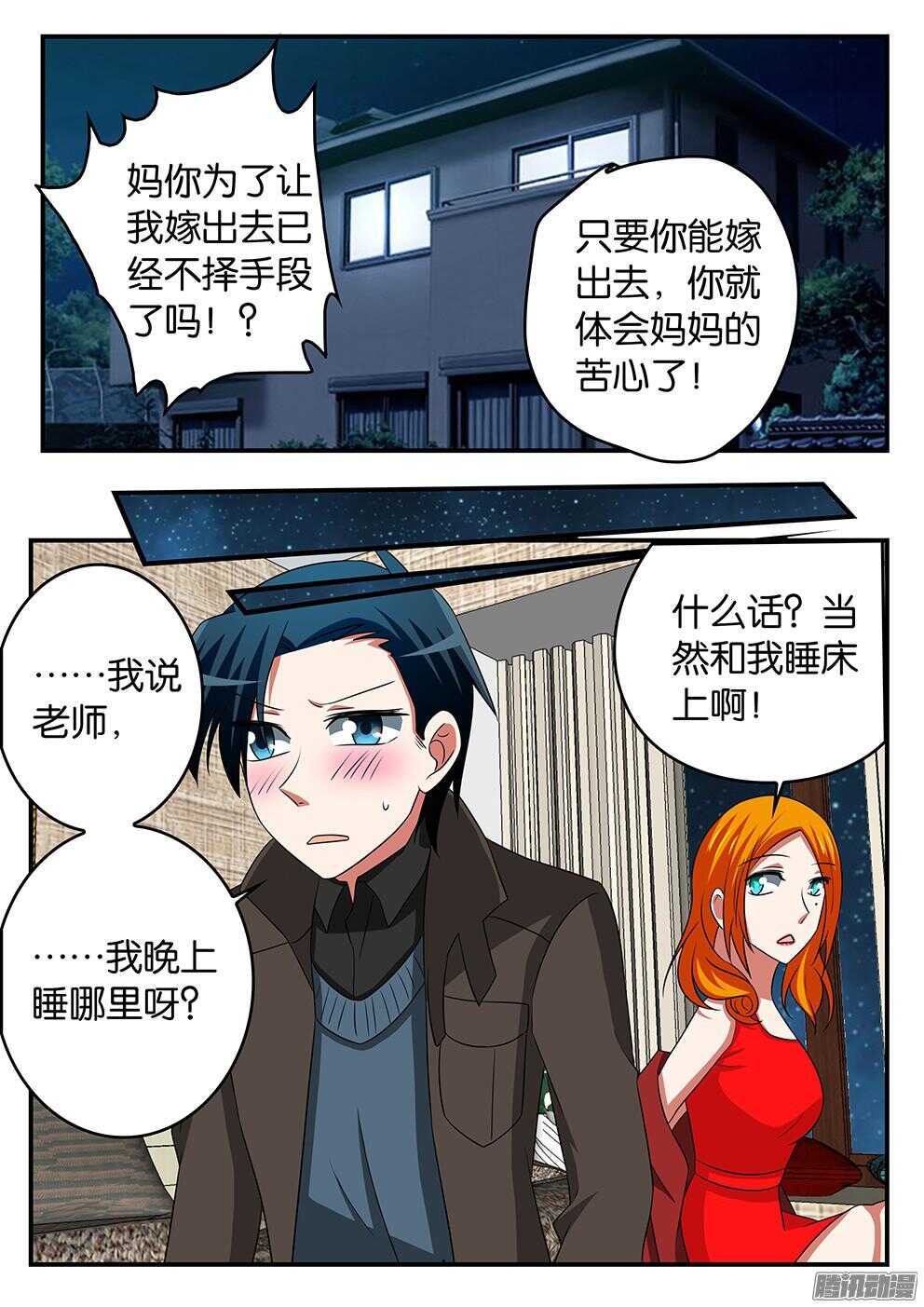 300 见家长7