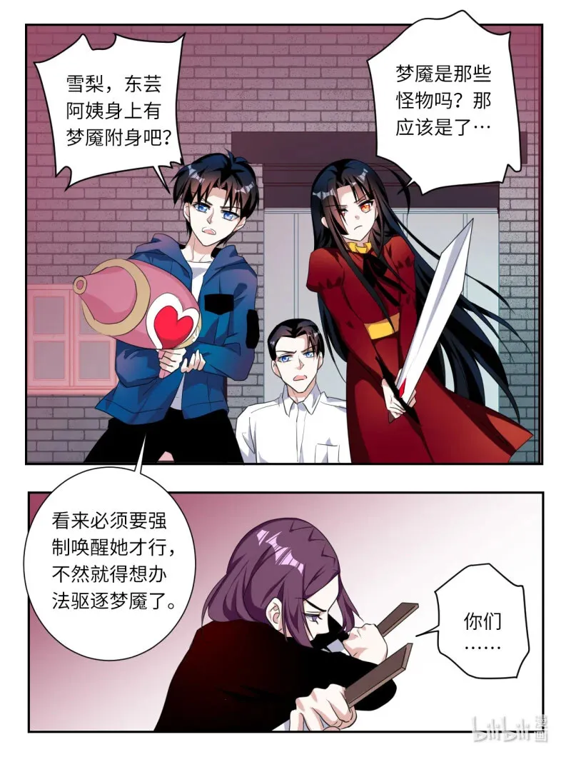 390 第384话 暴走东芸8