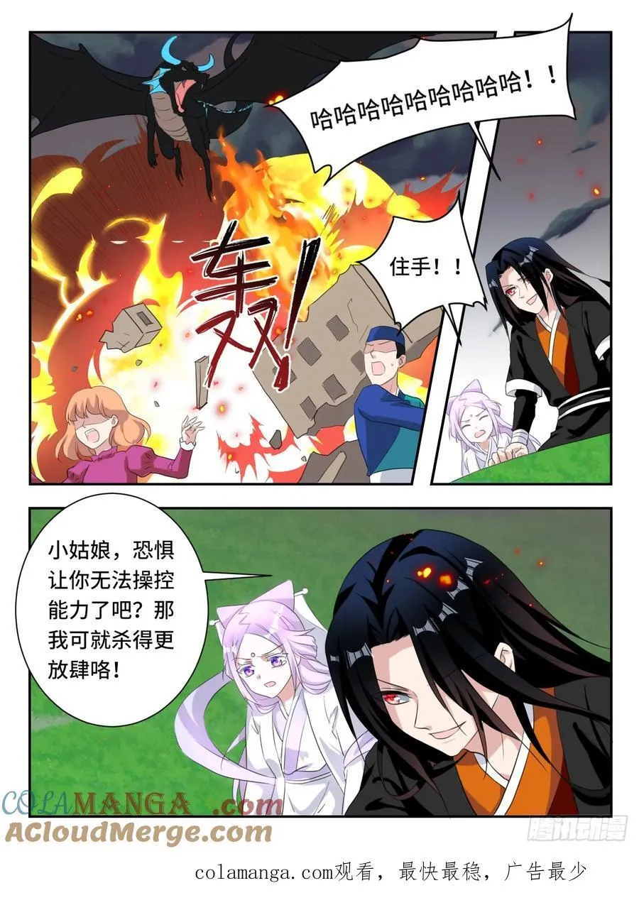 第378话 恶龙在天9