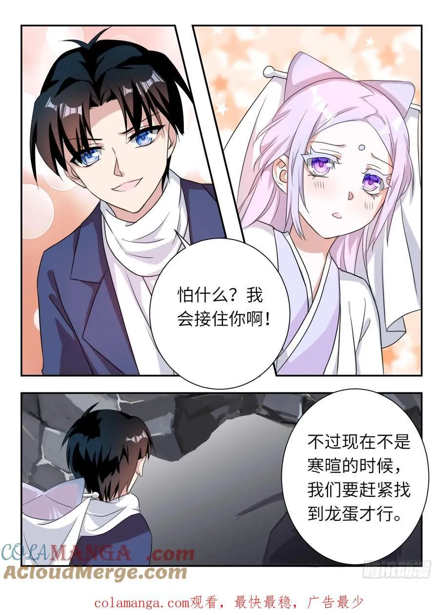 第379话 我会接住你啊9